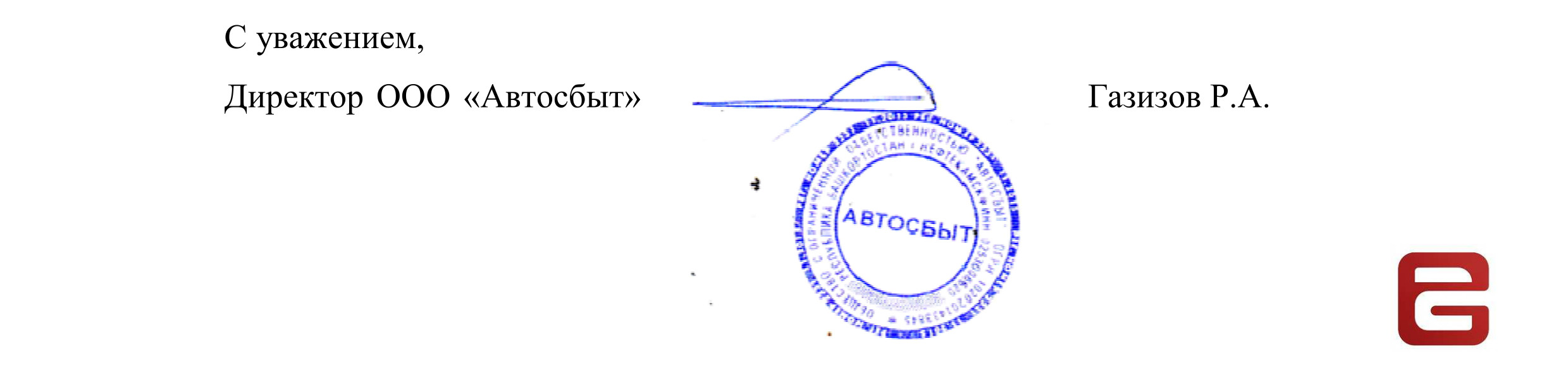 Автосбыт в наличии низ