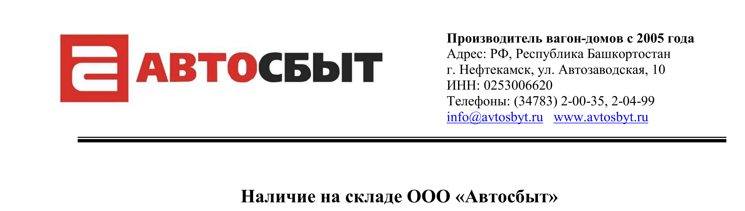 Автосбыт в наличии верх